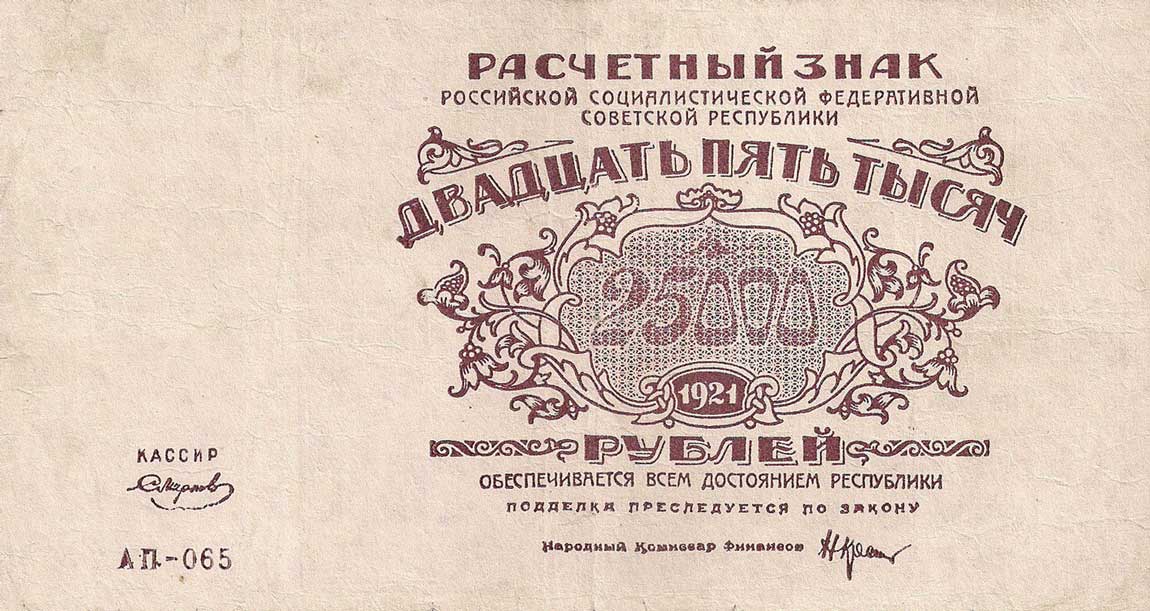 Front of Russia p115b: 25000 Rubles from 1921