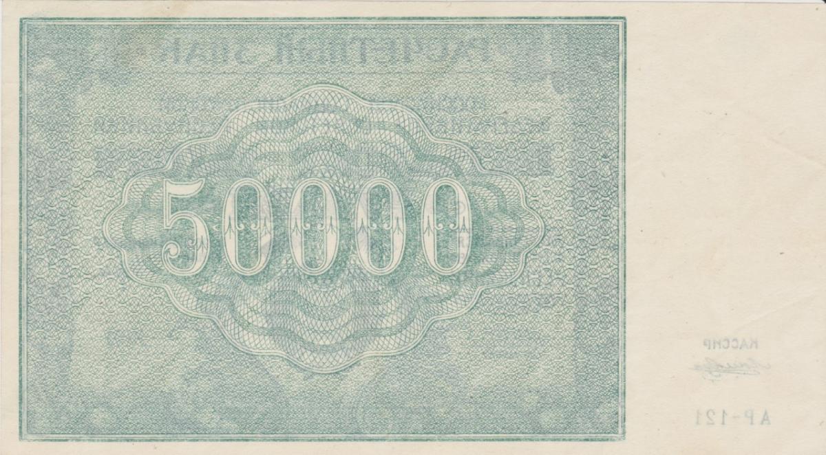 Back of Russia p116a: 50000 Rubles from 1921