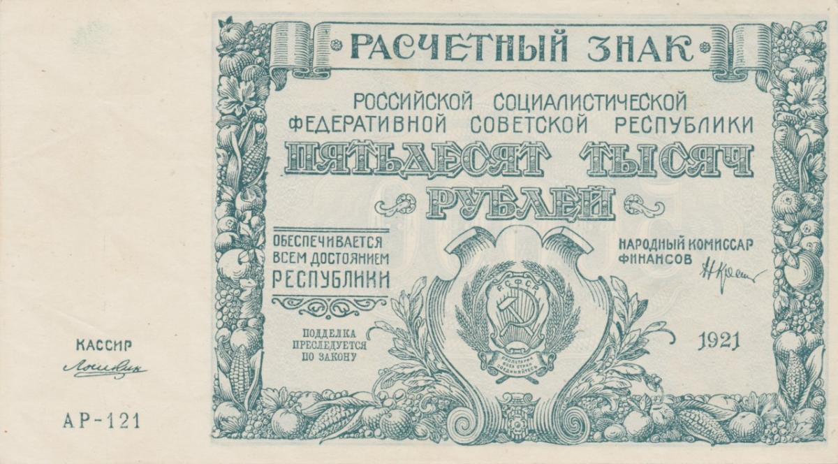 Front of Russia p116a: 50000 Rubles from 1921