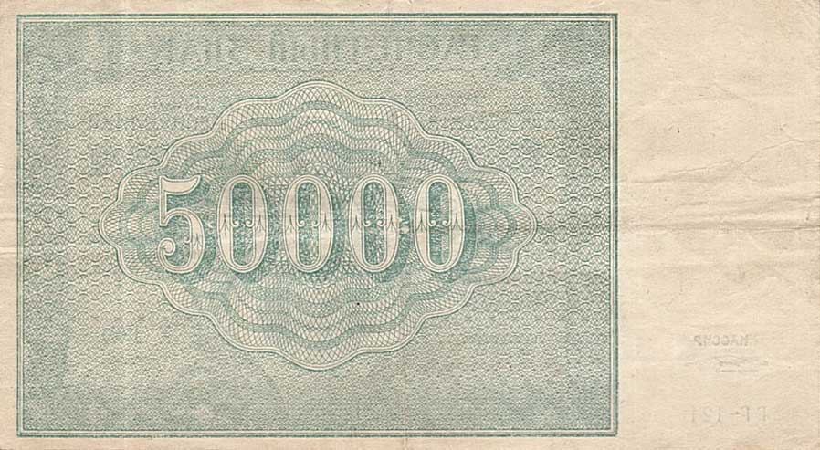 Back of Russia p116c: 50000 Rubles from 1921