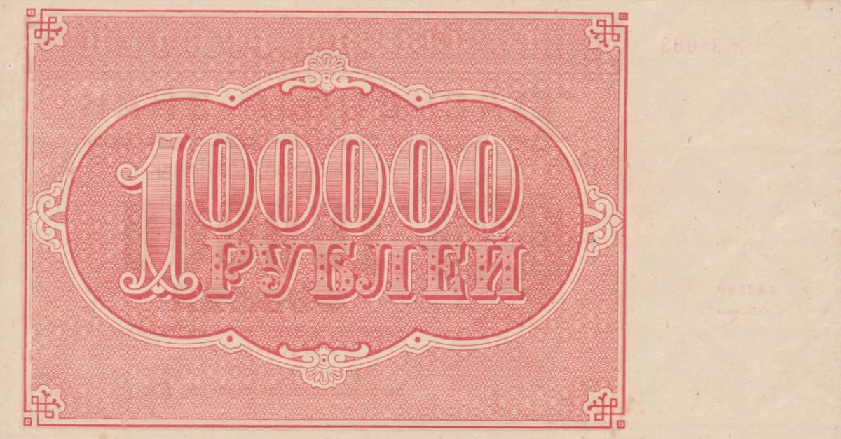 Back of Russia p117a: 100000 Rubles from 1921