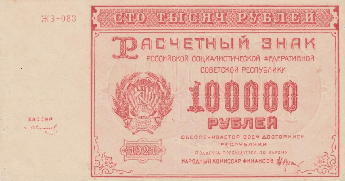 Front of Russia p117a: 100000 Rubles from 1921