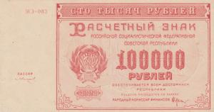 p117a from Russia: 100000 Rubles from 1921