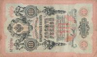 p11a from Russia: 10 Rubles from 1903