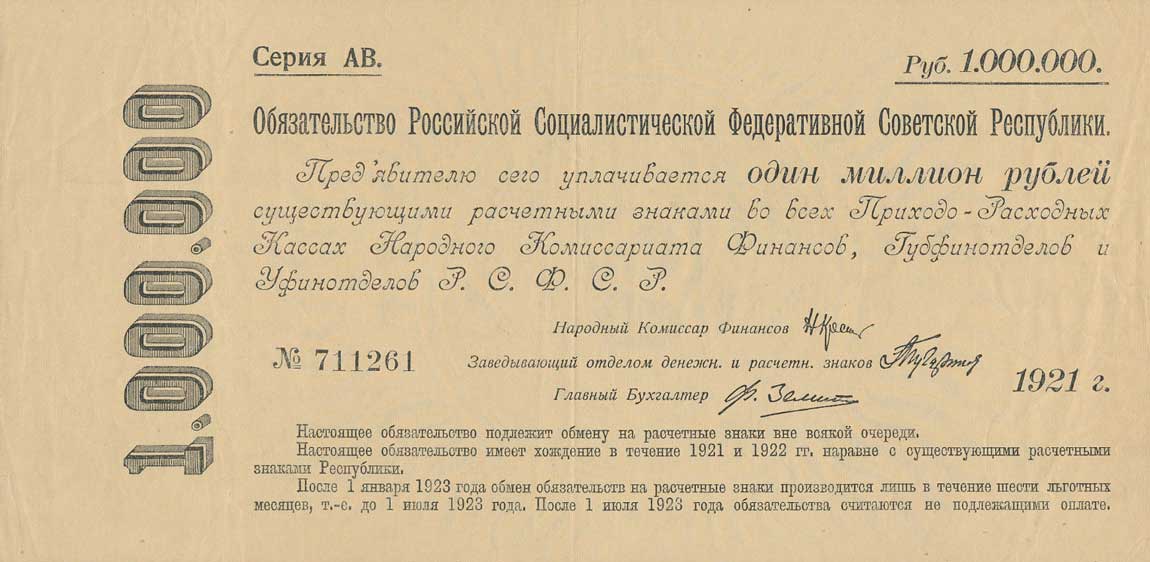 Front of Russia p120: 1000000 Rubles from 1921