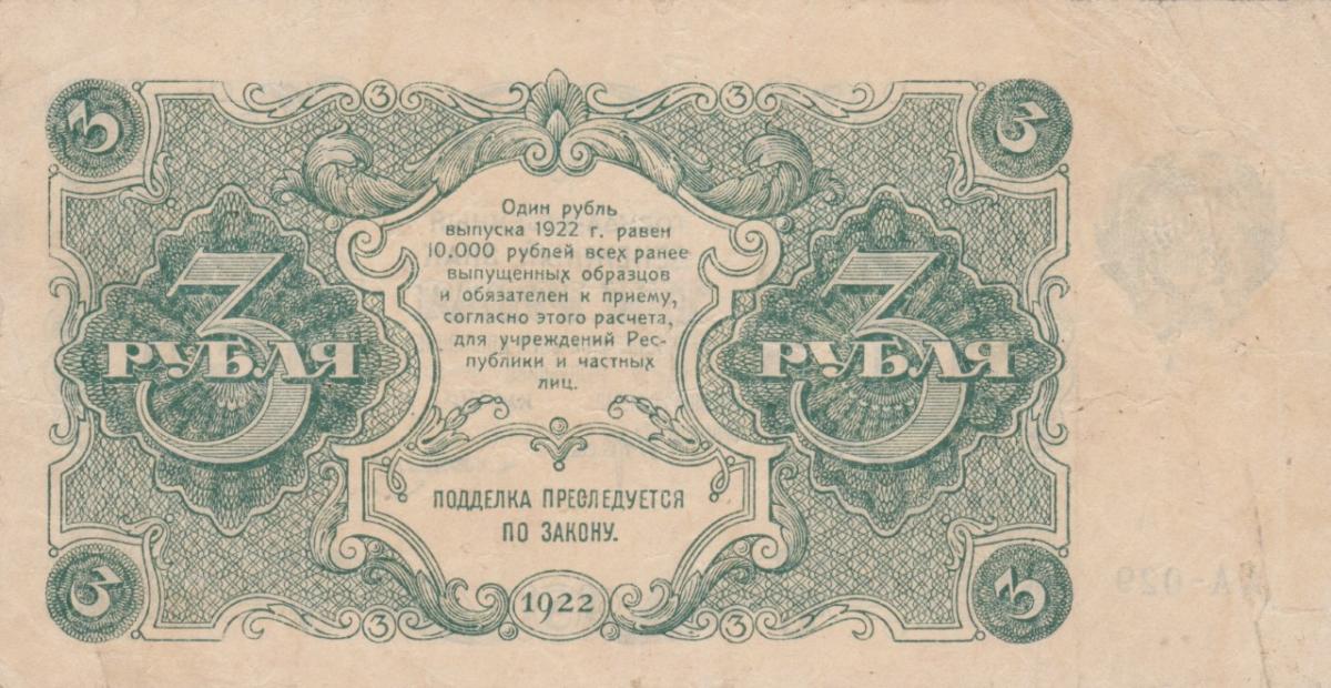 Back of Russia p128: 3 Rubles from 1922