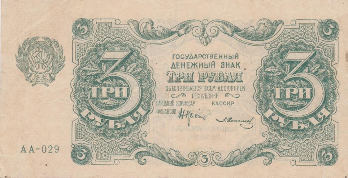 Front of Russia p128: 3 Rubles from 1922