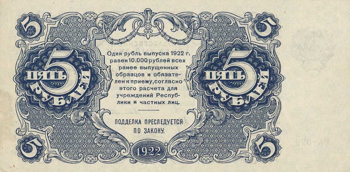 Back of Russia p129: 5 Rubles from 1922