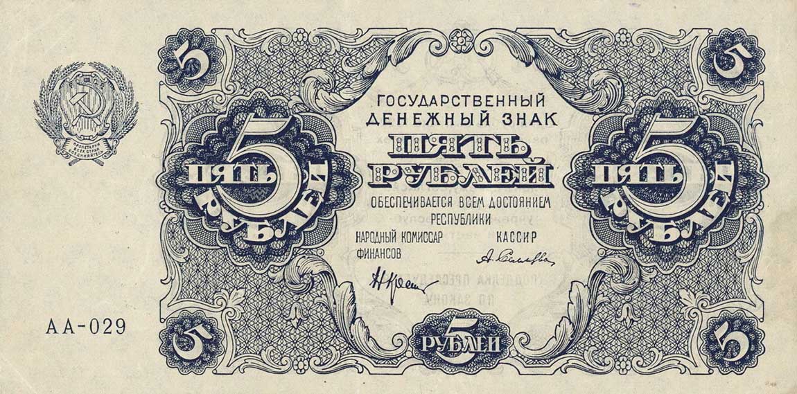 Front of Russia p129: 5 Rubles from 1922