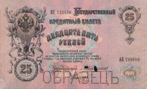 Gallery image for Russia p12s: 25 Rubles