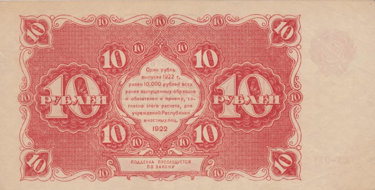 Back of Russia p130: 10 Rubles from 1922