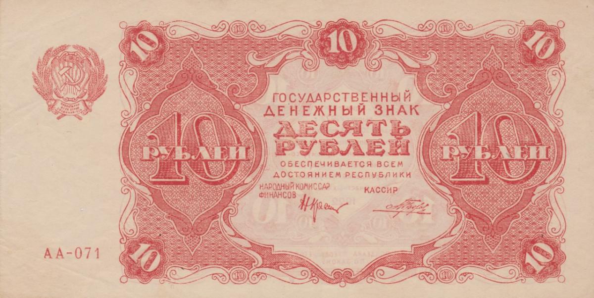 Front of Russia p130: 10 Rubles from 1922