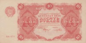 p130 from Russia: 10 Rubles from 1922