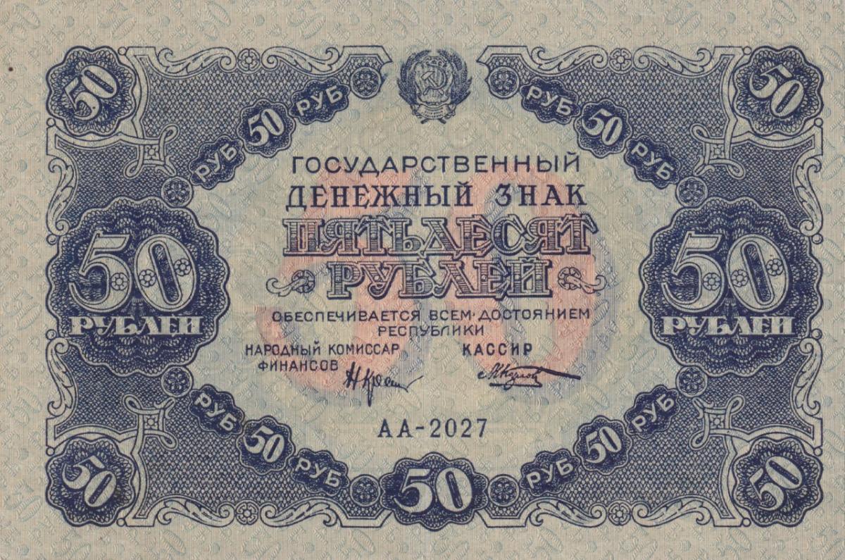 Front of Russia p132: 50 Rubles from 1922