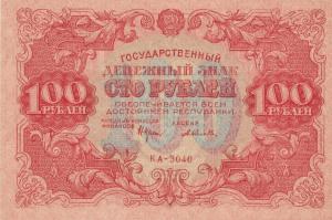 Gallery image for Russia p133: 100 Rubles from 1922