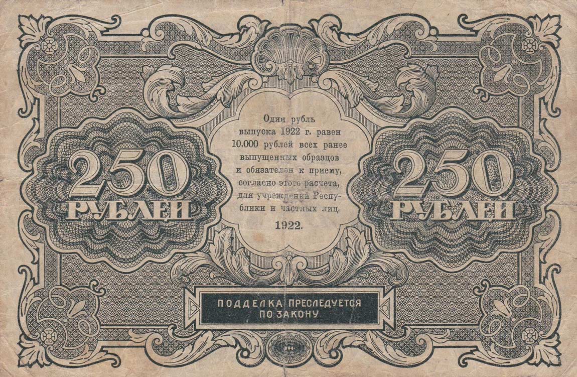 Back of Russia p134: 250 Rubles from 1922