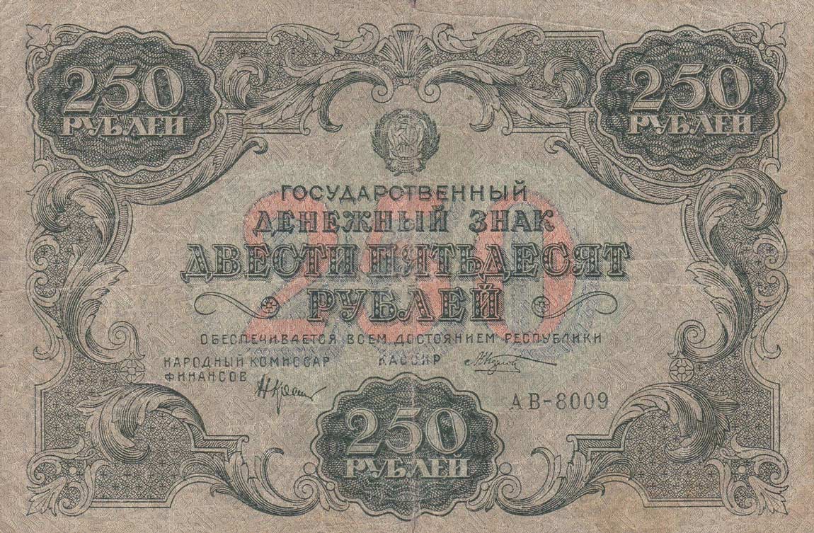 Front of Russia p134: 250 Rubles from 1922