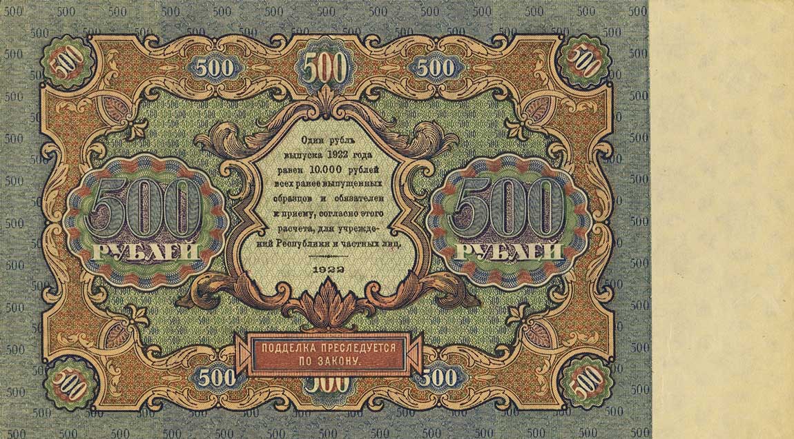 Back of Russia p135: 500 Rubles from 1922