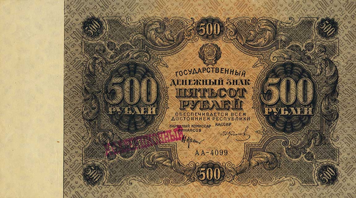 Front of Russia p135: 500 Rubles from 1922