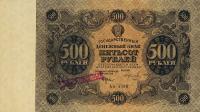 p135 from Russia: 500 Rubles from 1922