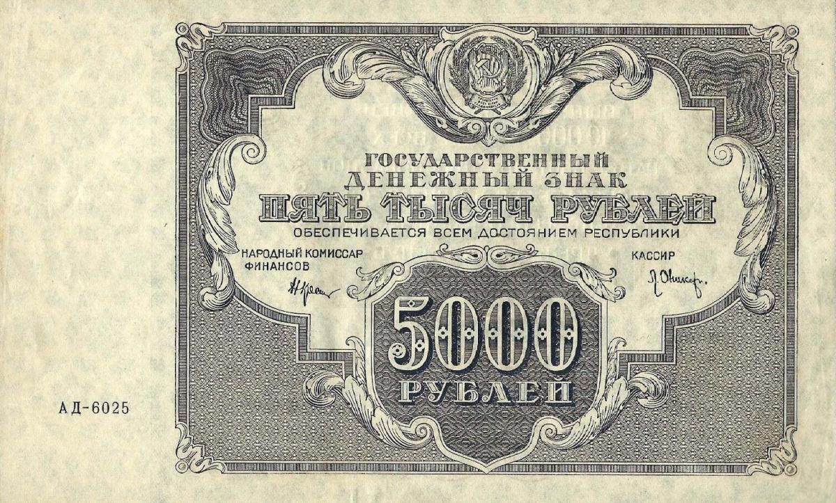 Front of Russia p137: 5000 Rubles from 1922