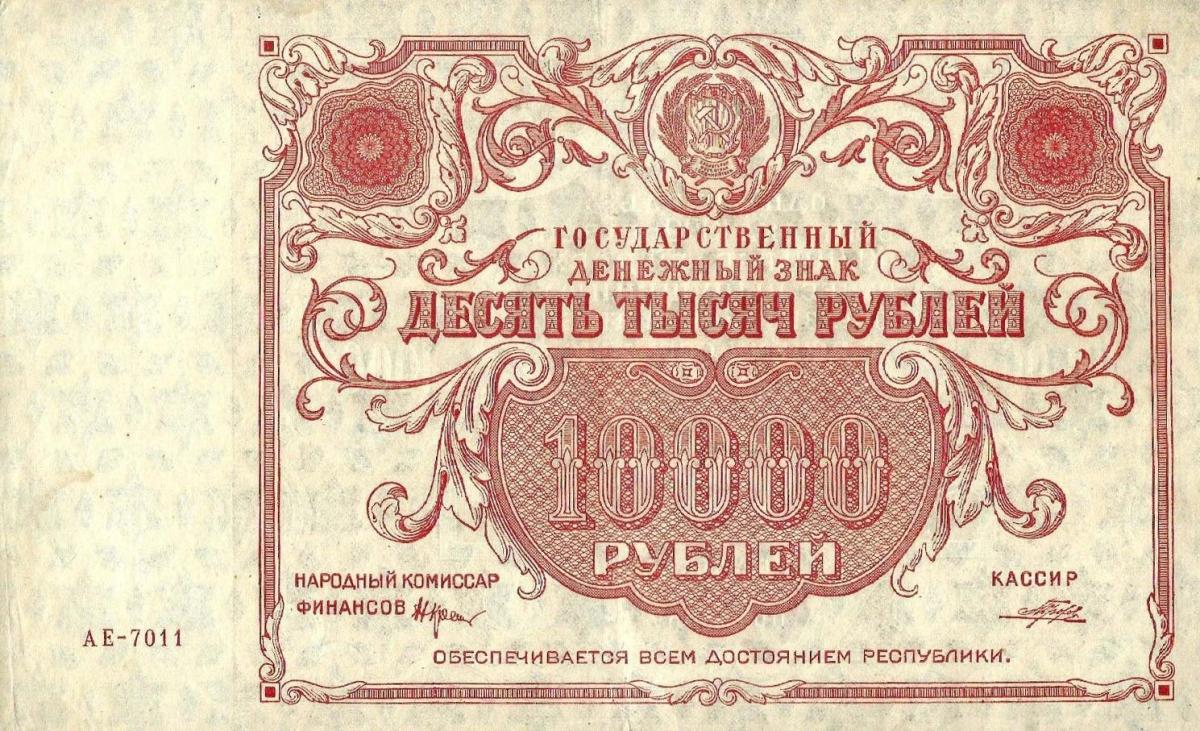 Front of Russia p138: 10000 Rubles from 1922