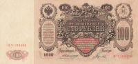 p13a from Russia: 100 Rubles from 1909