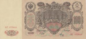 Gallery image for Russia p13b: 100 Rubles