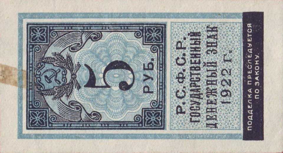 Front of Russia p148: 5 Rubles from 1922