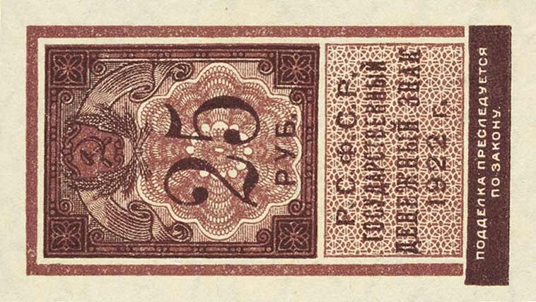 Front of Russia p150: 25 Rubles from 1922