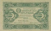 Gallery image for Russia p157: 5 Rubles