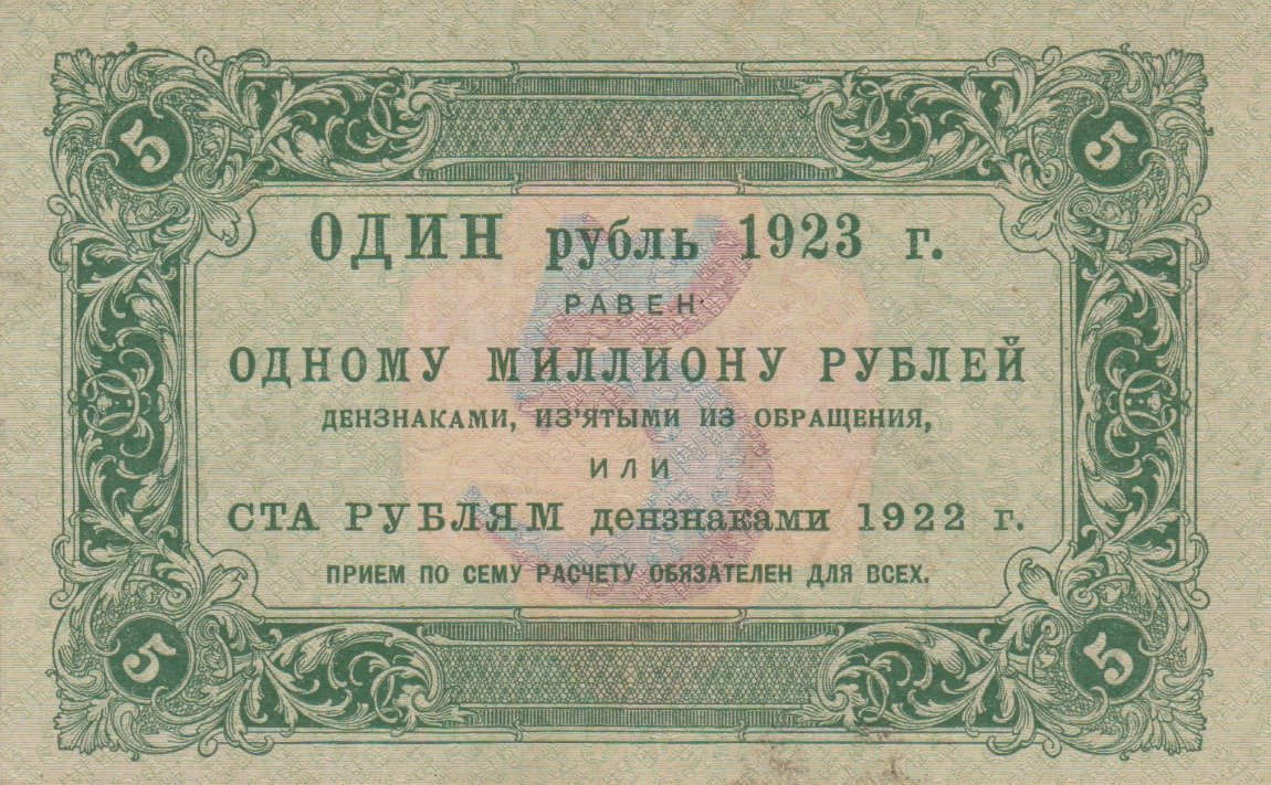 Back of Russia p157: 5 Rubles from 1923