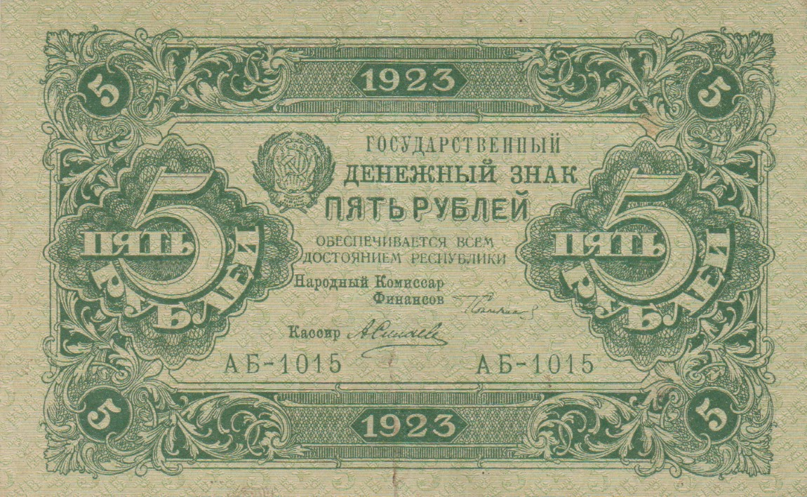 Front of Russia p157: 5 Rubles from 1923