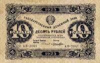 Gallery image for Russia p158: 10 Rubles from 1923