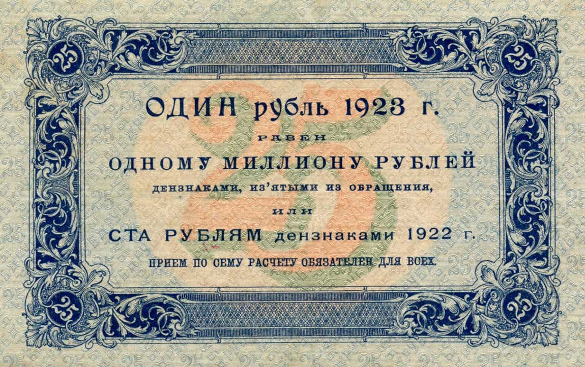 Back of Russia p159a: 25 Rubles from 1923