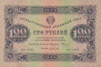 p161 from Russia: 100 Rubles from 1923