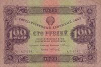 p168a from Russia: 100 Rubles from 1923