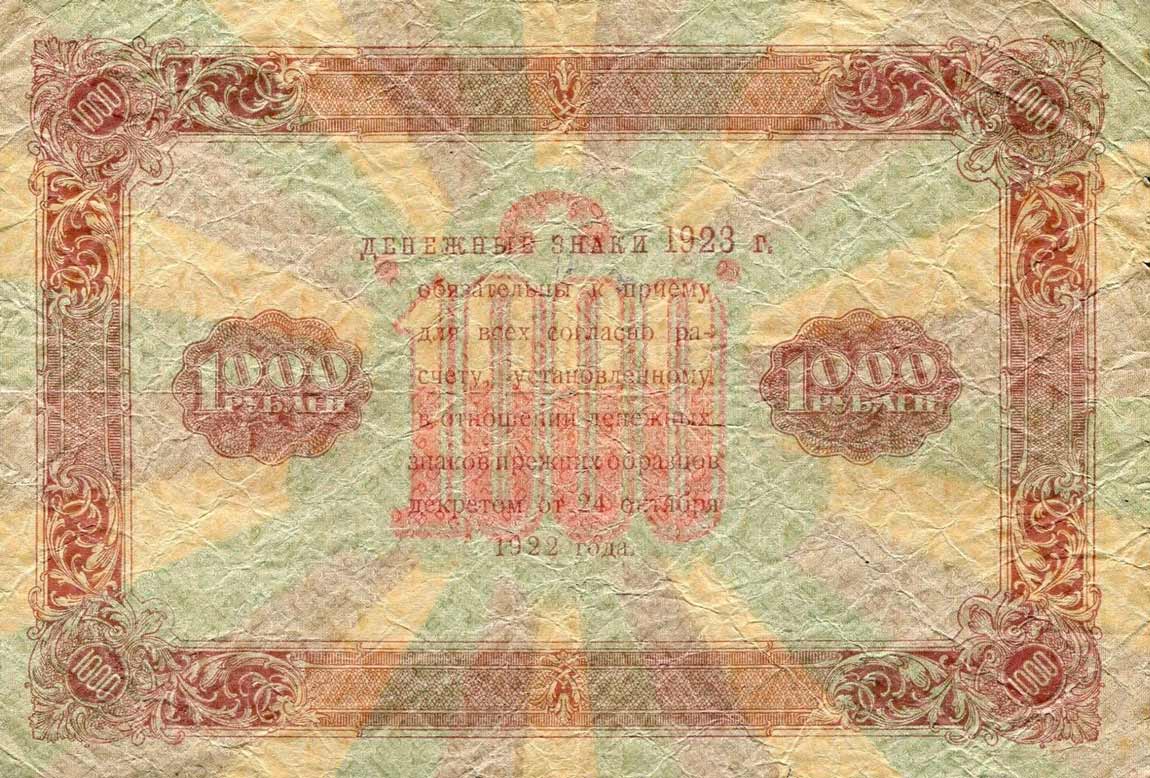 Back of Russia p170: 1000 Rubles from 1923