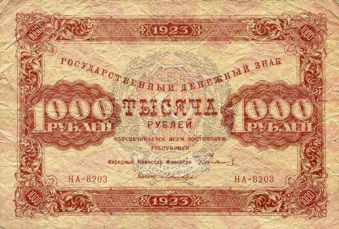 Front of Russia p170: 1000 Rubles from 1923