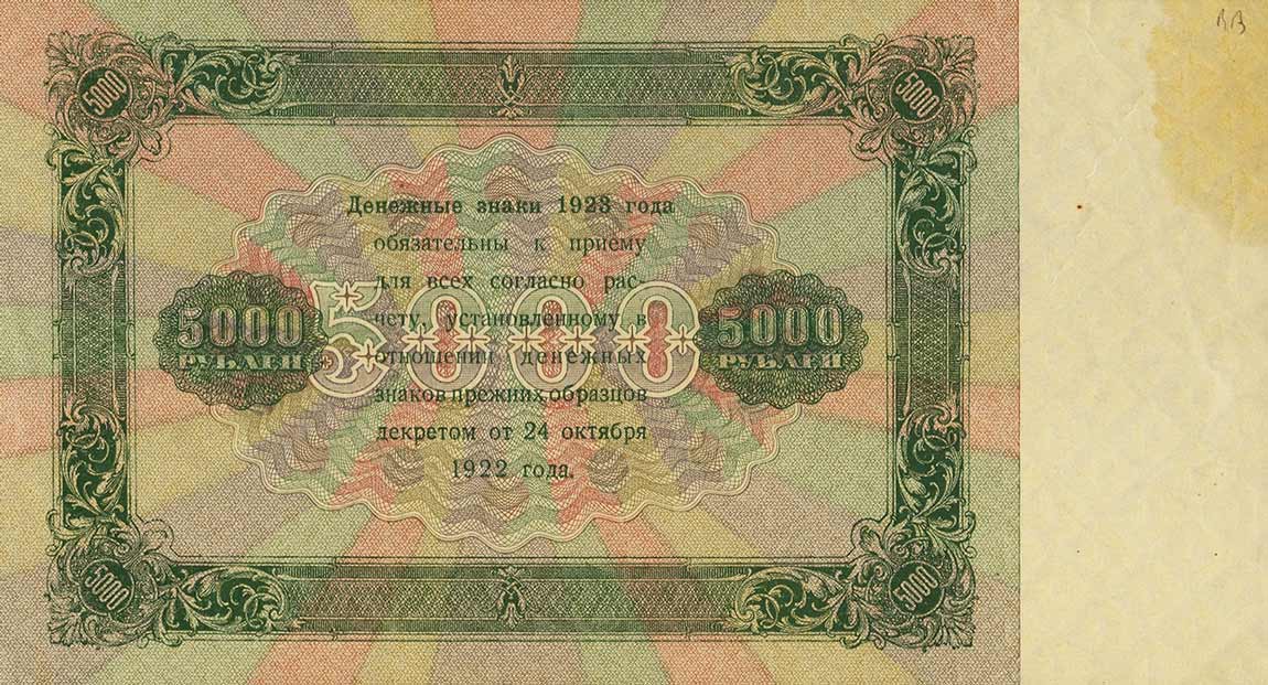 Back of Russia p171a: 5000 Rubles from 1923