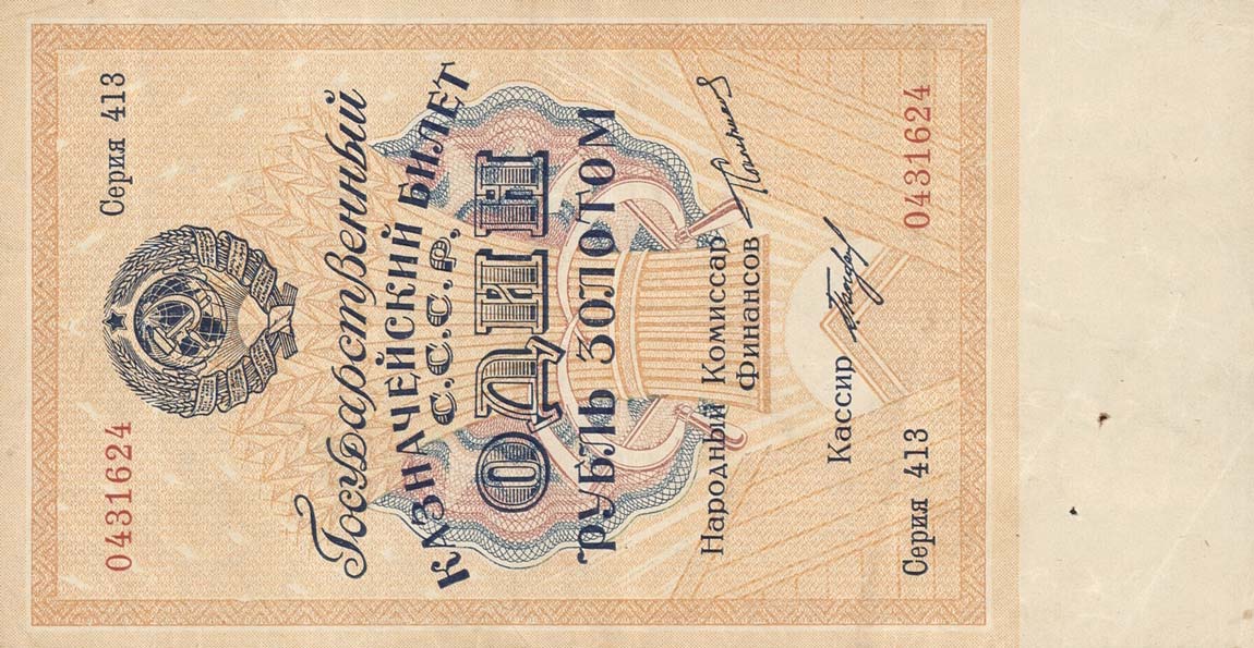 Front of Russia p186a: 1 Gold Ruble from 1924