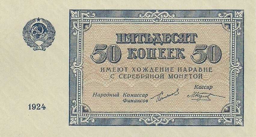 Front of Russia p196a: 50 Kopeks from 1924