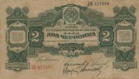 p199c from Russia: 2 Chervontsa from 1928