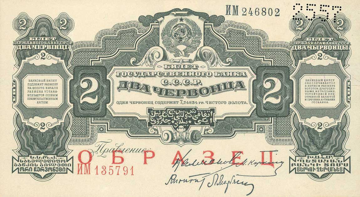 Front of Russia p199s: 2 Chervontsa from 1928