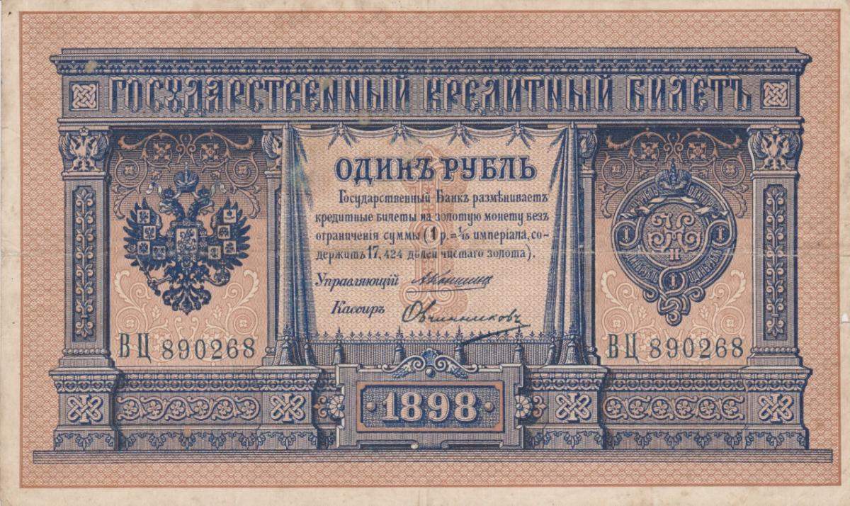 Front of Russia p1c: 1 Ruble from 1909