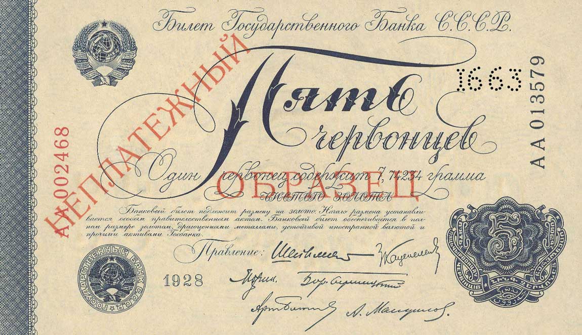 Front of Russia p200s: 5 Chervontsa from 1928