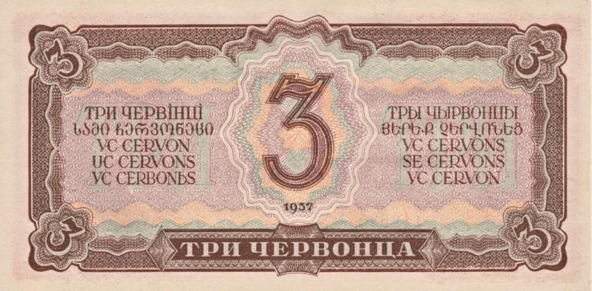 Back of Russia p203a: 3 Chervontsa from 1937