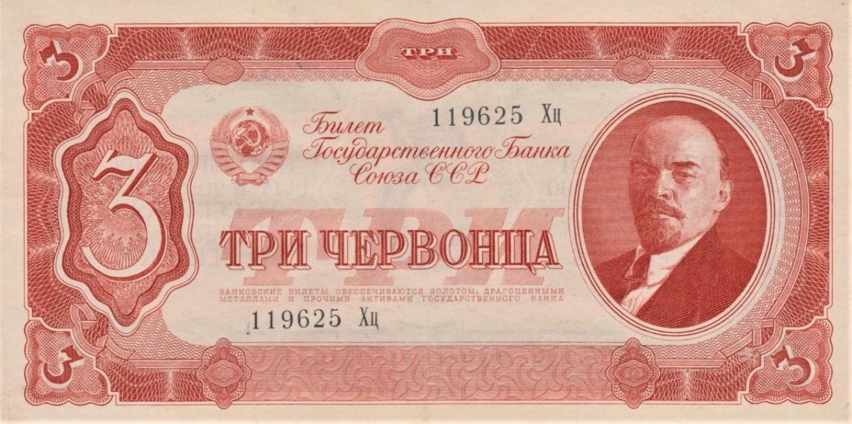 Front of Russia p203a: 3 Chervontsa from 1937