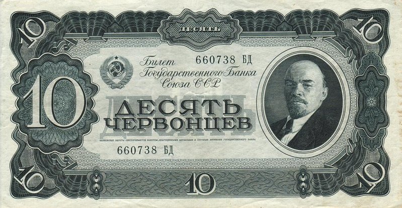 Front of Russia p205a: 10 Chervontsa from 1937