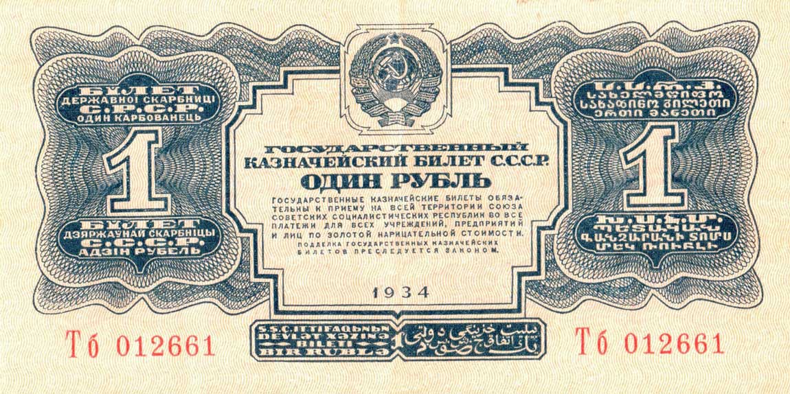 Front of Russia p208: 1 Gold Ruble from 1934